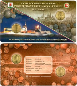 Set of 10 rubles 2013 XXVII World Summer Universiade in Kazan, blister price, composition, diameter, thickness, mintage, orientation, video, authenticity, weight, Description