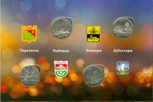 Набор монет 2014 Приднестровье, Города, 8 монет в альбоме цена, стоимость