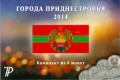Set von Münzen 2014 Transnistrien, Städte, 8 Münzen ein Album