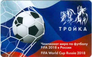 Транспортная карта Тройка Чемпионат мира по футболу FIFA 2018 в России