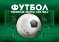 Альбом для 25 рублей 2018 Чемпионат мира по футболу FIFA (блистерный)