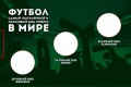 Album für 25 Rubel WM 2018 (Blister)
