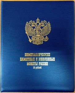 Folder for bimetallic 10 rubles Russian coins, for two mints, blister price, composition, diameter, thickness, mintage, orientation, video, authenticity, weight, Description