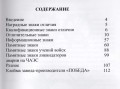 Boev V.A. Katalog der Erkennungs-, Gedenk- und Informationsabzeichen der sowjetischen Streitkräfte, 2 Bände