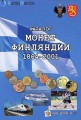 Münzkatalog von Finnland 1996-2016 (mit Preise)