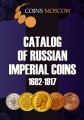 English version. Catalog of Russian Imperial coins 1682-2017 CoinsMoscow (dollar prices)