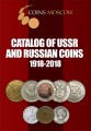 Английская версия. Каталог Монет СССР и России 1918-2018 годов CoinsMoscow (цены в долларах)