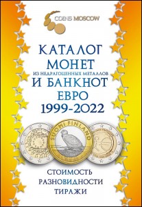 Katalog der Nickel-Euromünze und banknoten 1999-2022 CoinsMoscow (mit Preisen)