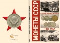 Coin album Soviet Union 1924-1957 regular coinage. in 2 volumes