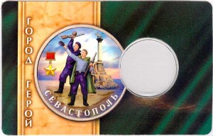 Münze Karte für Münze 2 Rubel 2017 Held-Stadt Sewastopol