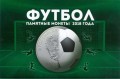 Набор 25 рублей 2018 Чемпионат мира по футболу FIFA, 3 монеты в альбоме
