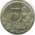 Set of 5 rubles 2015 feat of Soviet soldiers in the Krim peninsula, MMD, 5 coins