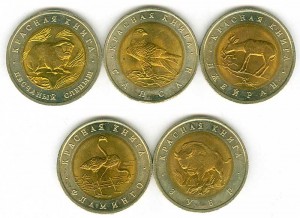 Набор монет Красная книга, 5 монет 50 рублей 1994 Россия ЛМД, XF цена, стоимость
