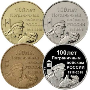 Set of tokens MMD 100 years to Russian border troops