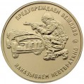 Set of tokens MMD Rosguard GRU FSB Ministry of Internal Affairs (brass)