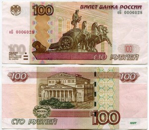 100 rubles 1997 beautiful number at least оБ 0006028, banknote from circulation