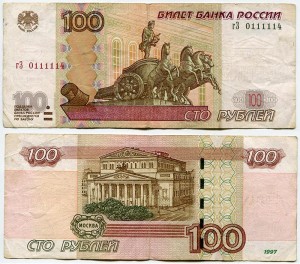 100 rubles 1997 beautiful number ГЗ 0111114, banknote from circulation