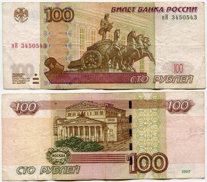 100 rubles 1997 beautiful number radar нИ 3450543, banknote from circulation