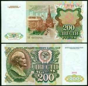 200 ruble, 1991, XF , banknote