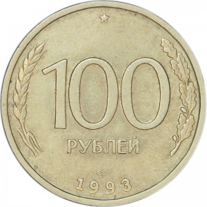 100 rubles 1993 Russia LMD (Leningrad mint), from circulation price, composition, diameter, thickness, mintage, orientation, video, authenticity, weight, Description