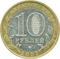 10 Rubel 2007 MMD Großen Ustjug, antike Stadte, aus dem Verkehr