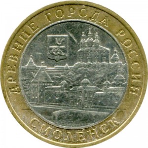 10 рублей 2008 ММД Смоленск, из обращения