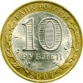 10 рублей 2007 СПМД Вологда, Древние Города, из обращения
