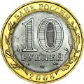 10 rubles 2008 SPMD Priozersk, ancient Cities, UNC