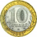 10 рублей 2008 СПМД Астраханская область - отличное состояние