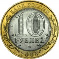 10 рублей 2008 СПМД Кабардино-Балкарская республика, отличное состояние