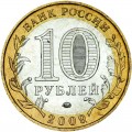 10 рублей 2009 ММД Еврейская автономная область - отличное состояние