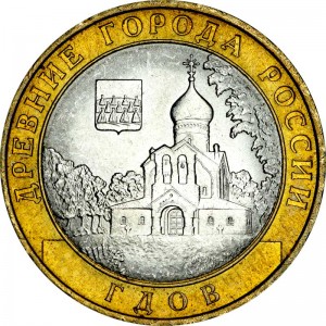 10 рублей 2007, СПМД, Гдов, отличное состояние цена, стоимость