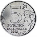 5 rubel 2012 Schlacht bei Krasnoje, Moskau Minze