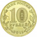 10 rubles 2012 SPMD Tuapse, monometallic, UNC