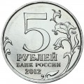 5 rubles 2012 Battle near Kulma, moscow mint