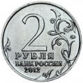 2 Rubel 2012 Russland Barclay de Tolly, Kriegsherren, MMD