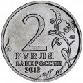 2 rubles 2012 Russia Wittgenstein, Warlords, MMD