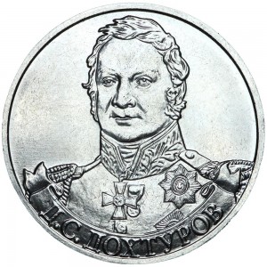 2 rubles 2012 Russia Dokhturov, Warlords, MMD