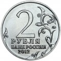 2 рубля 2012 Раевский, Полководцы, ММД