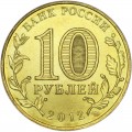 10 rubles 2012 SPMD Veliky Novgorod, monometallic, UNC