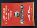 Album for Commemorative USSR coins 1965-1991, firm SOMS