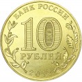 10 Rubel 2013 MMD der 70. Jahrestag der Schlacht von Stalingrad, UNC