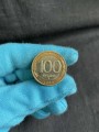 100 рублей 1992 ММД (редкая), биметалл, из обращения