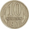 10 kopecks 1971 USSR from circulation