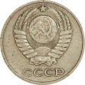 10 копеек 1971 СССР, из обращения