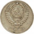 10 kopecks 1976 USSR from circulation