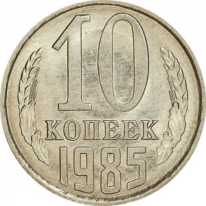 10 kopecks 1985 USSR from circulation price, composition, diameter, thickness, mintage, orientation, video, authenticity, weight, Description