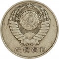 15 копеек 1962 СССР, из обращения