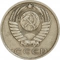 15 Kopeken 1981 UdSSR aus dem Verkehr