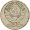 15 Kopeken 1983 UdSSR aus dem Verkehr